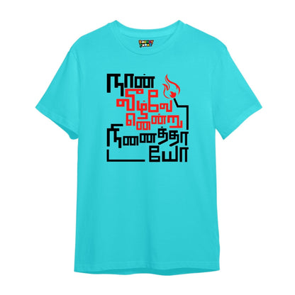 Trendy Tamil Quotes Printed T-Shirts for Men